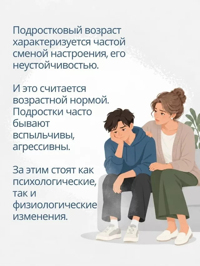 Подростковый возраст — это шторм эмоций, который порой пугает и самого ребёнка, 