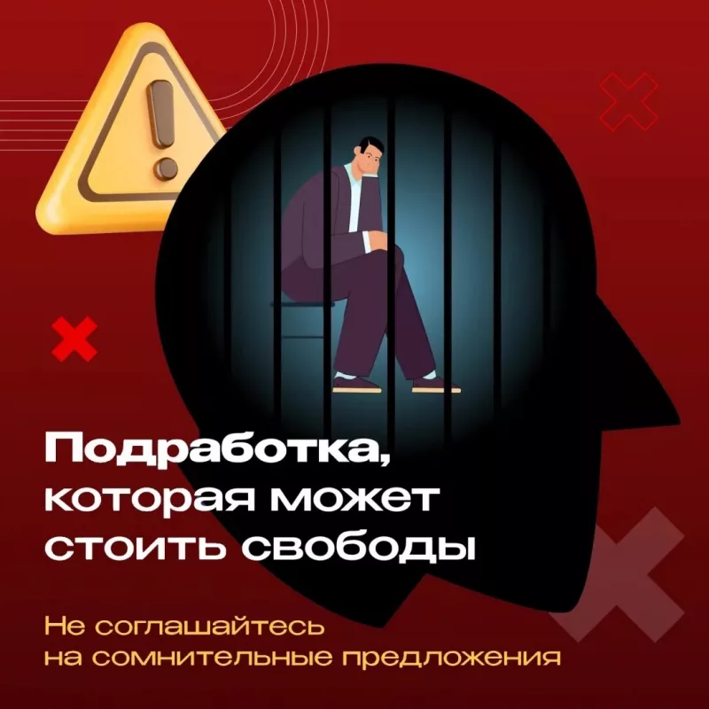 Сколько стоит свобода? В различных чатах подросткам и молодым людям предлагают легкую