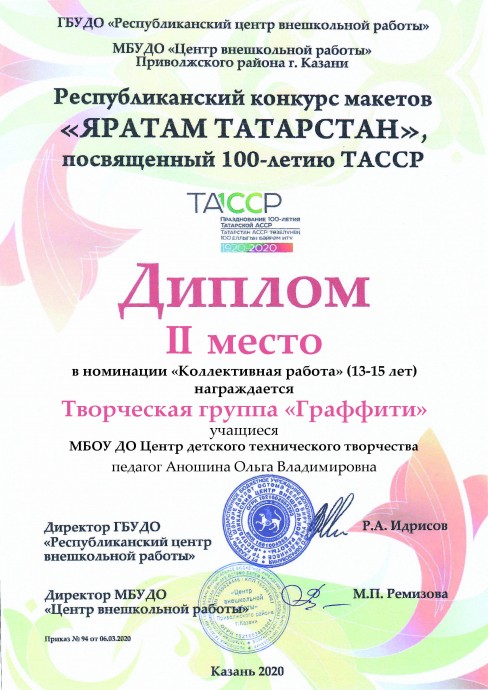 Республиканский конкурс макетов «Яратам Татарстан»